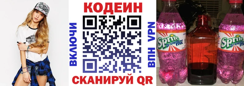 Кодеин Purple Drank  цены   Карасук 
